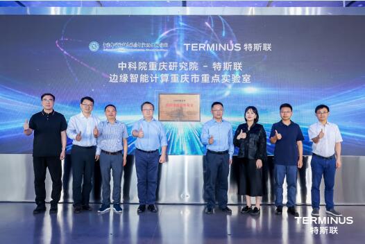 Chongqing_Edge_Computing_Laboratory.jpg